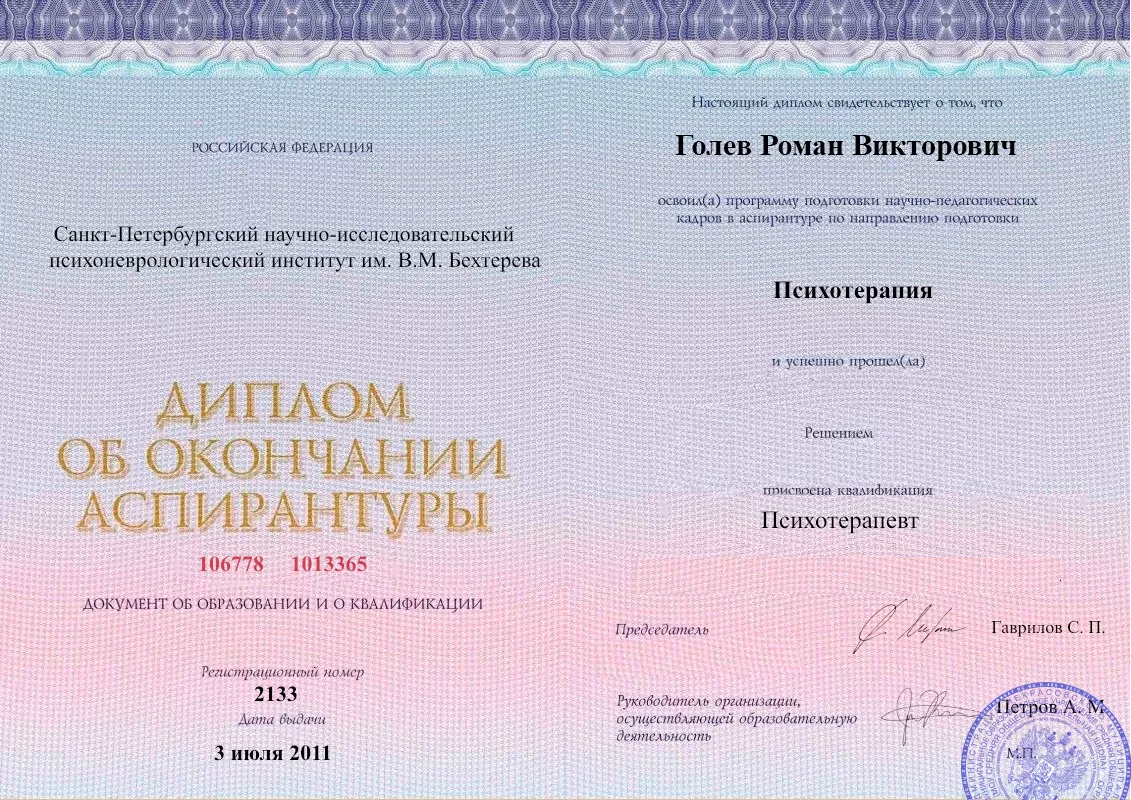 Диплом об окончании аспирантуры Голевым Романом Викторовичем наркологическая клиника в Кривом Роге Наше Здоровье
